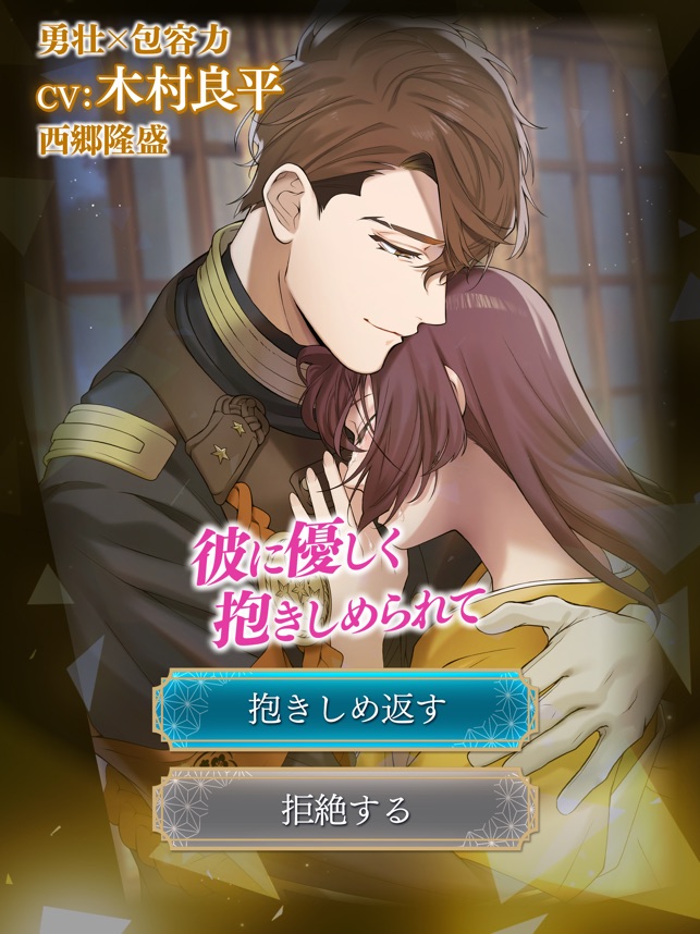 恋花幕明録　木戸孝允　グッズまとめ売り 恋花幕明録 恋愛ゲーム on the App Store