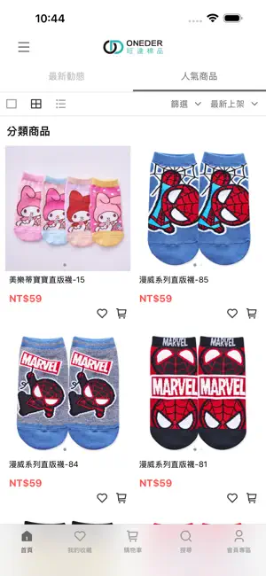 ONEDER 旺達棉品 screenshot 2
