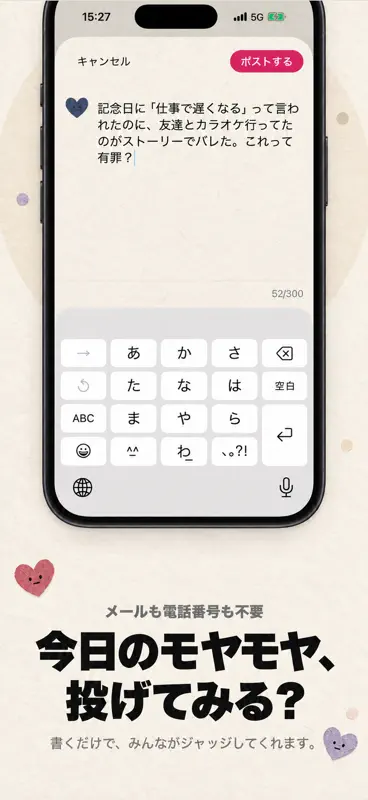 恋愛ジャッジメント screenshot 5 of 5