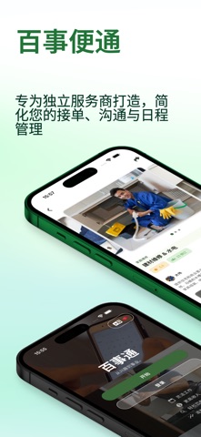百事通 店商 –- 轻松接案,自在赚钱 screenshot