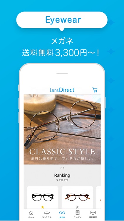 レンズダイレクト-コンタクトレンズ通販・メガネ通販 screenshot-3