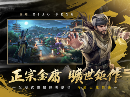 天龍八部2-港澳版 screenshot 10