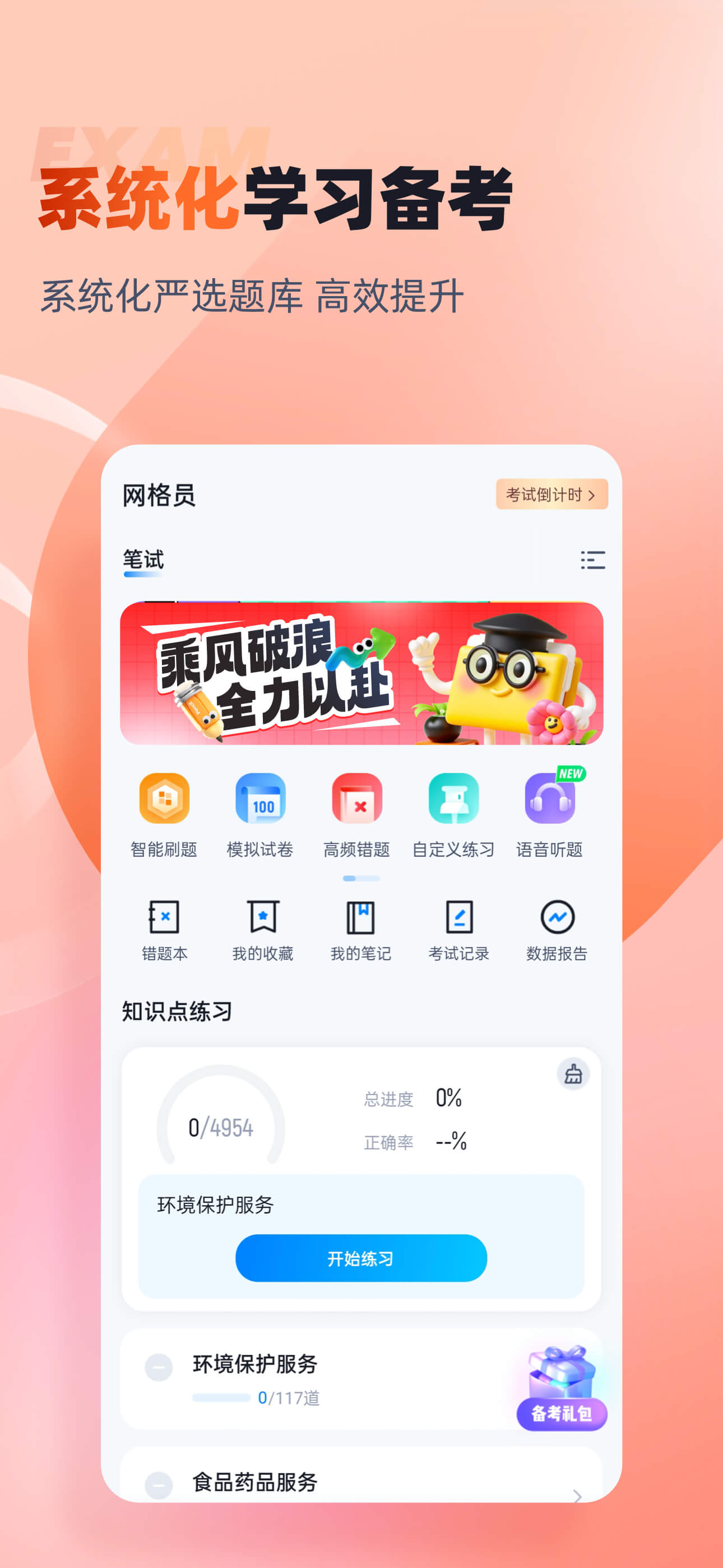 网格员考试聚题库-笔试面试