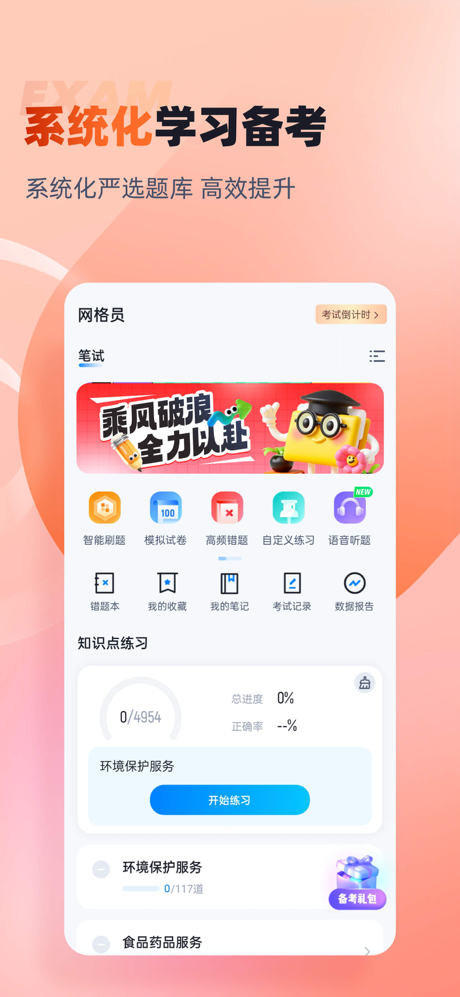 网格员考试聚题库-2026最新题库 screenshot 1