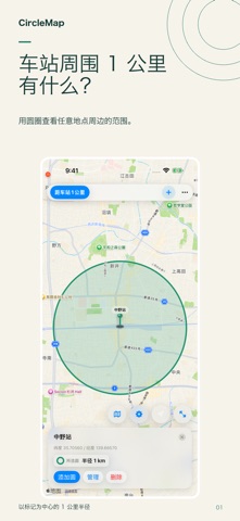 CircleMap 同心圆地图 screenshot