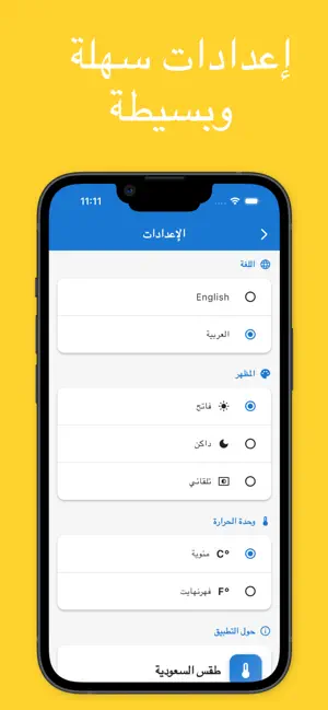 طقس مدن السعودية screenshot 3