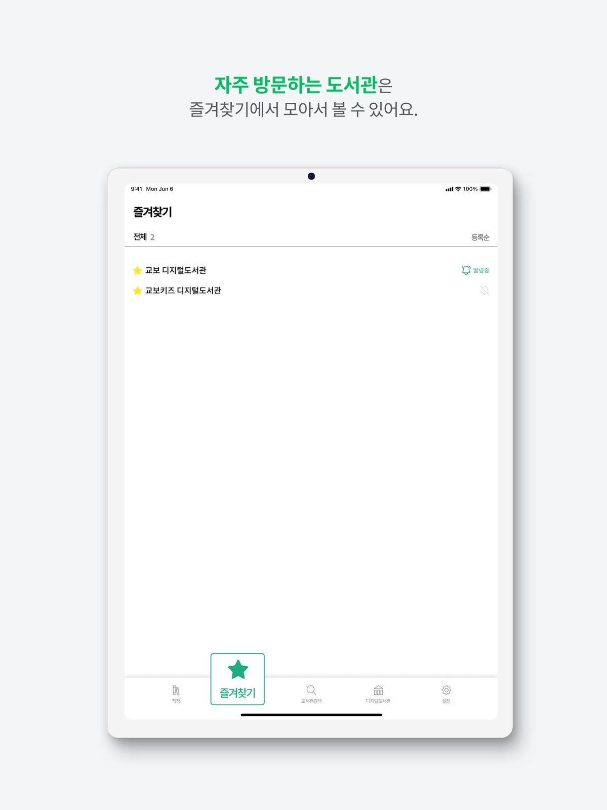 교보문고 디지털도서관 ipad screenshot 4