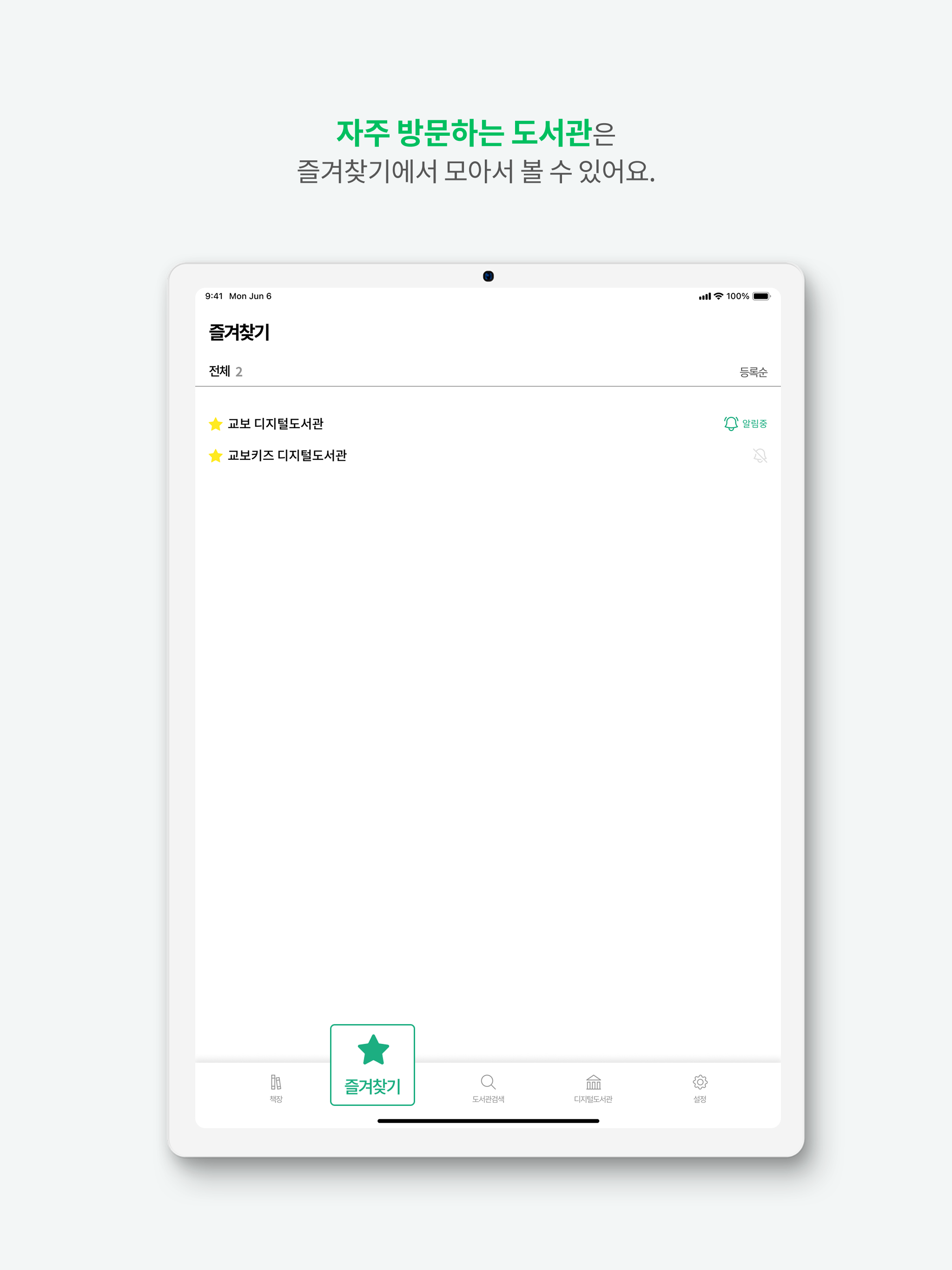 교보문고 디지털도서관 screenshot 10