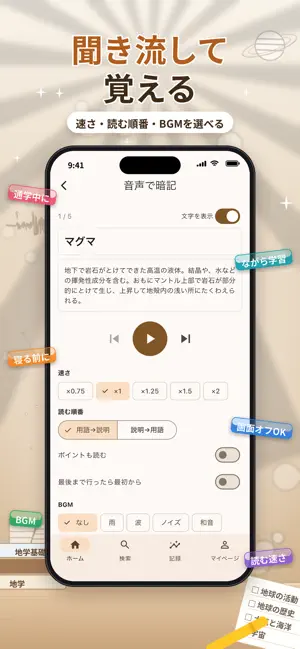 アプ問 地学/地学基礎 | 共通テスト 一問一答・予想問題 screenshot 4