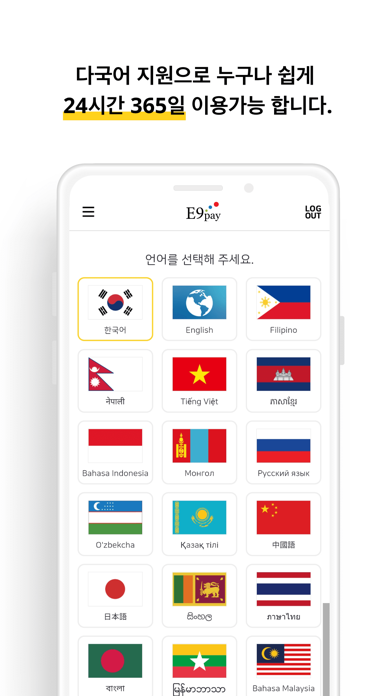 Screenshot #2 pour E9PAY - 이나인페이, 해외송금