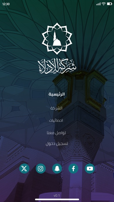 شركة الأدلاء Screenshot