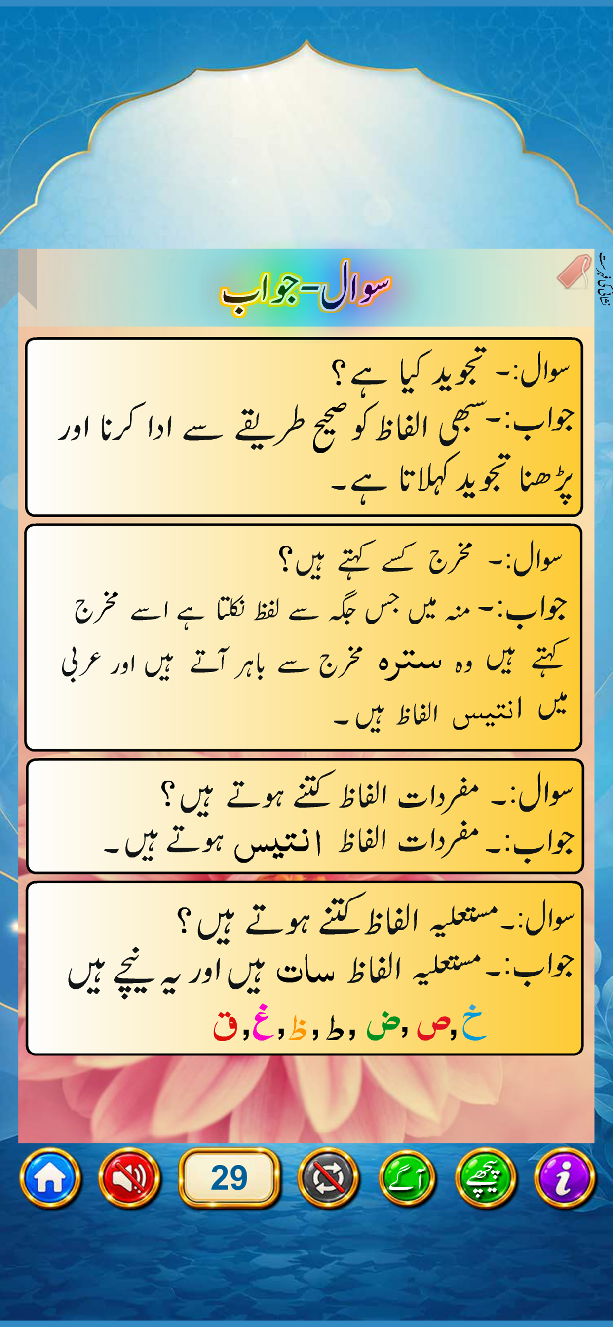 Noorani Qaida (URDU) screenshot 6