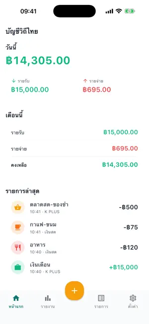 บัญชีวิถีไทย screenshot 4