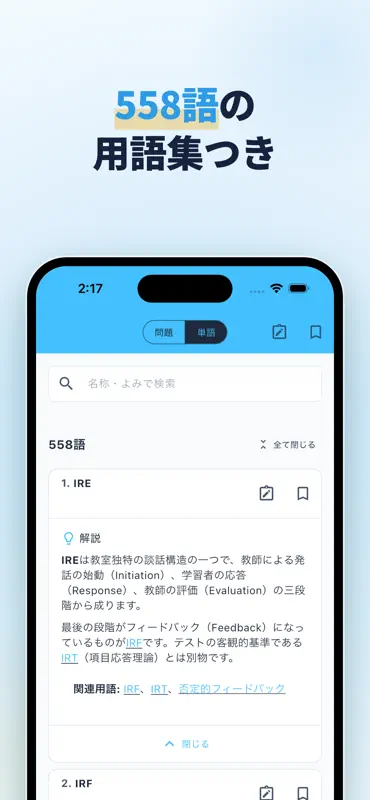 日本語教員試験 対策｜頻出500問・用語集 screenshot 6 of 8