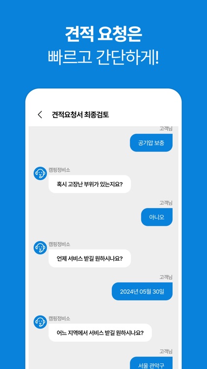 캠핑정비소