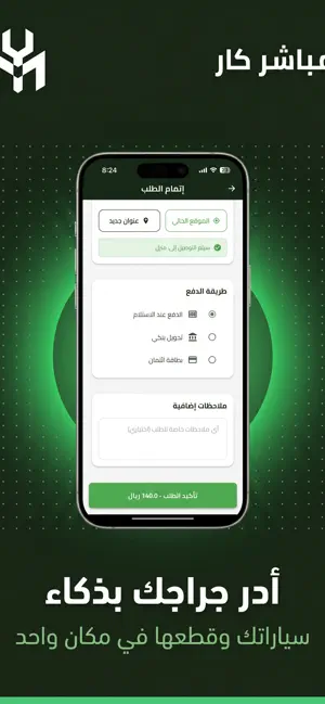 مباشر كار screenshot 3