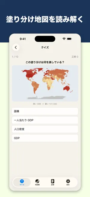 地図ゲーム、地図で学ぼうマップでクイズ（MapDeQuiz) screenshot 3