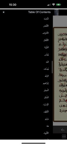 Al Quran Warash Goni Kime screenshot
