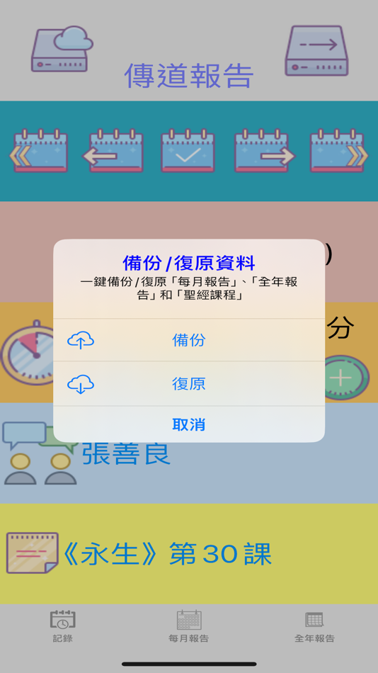 #4. 傳道報告 (iOS) 由: HUI CHI WING