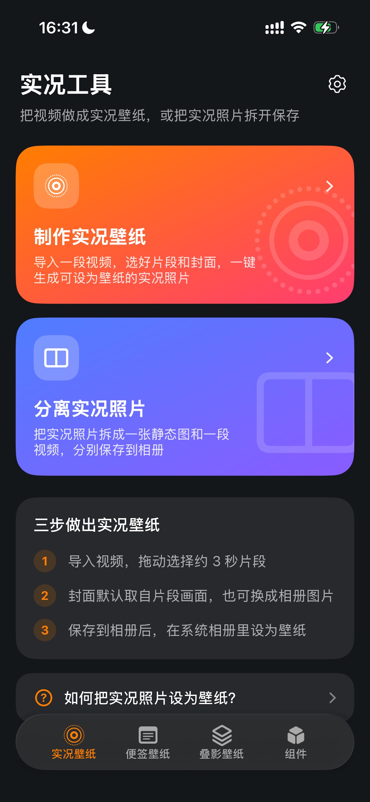 Screenshot 1 of 晴天壁纸｜把喜欢的瞬间留在屏幕上