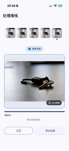 iFocus Stacking screenshot
