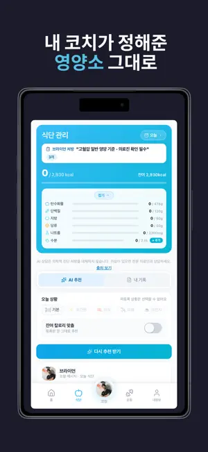 CoachTwin 코치트윈 - 1:1 AI 전문 코칭 screenshot 3