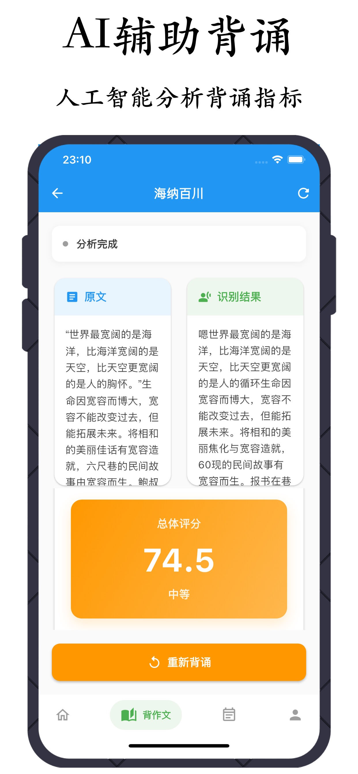 听作文