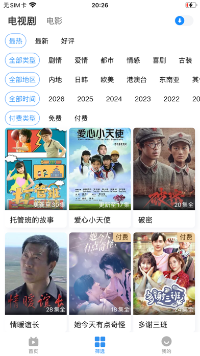 松子影视 截图 1