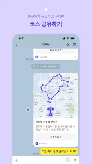 Runnect: 코스를 그리고 공유하는 데일리 러닝앱 screenshot 3