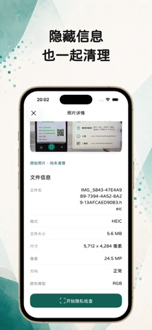 隐迹 - 图片自动打码 screenshot