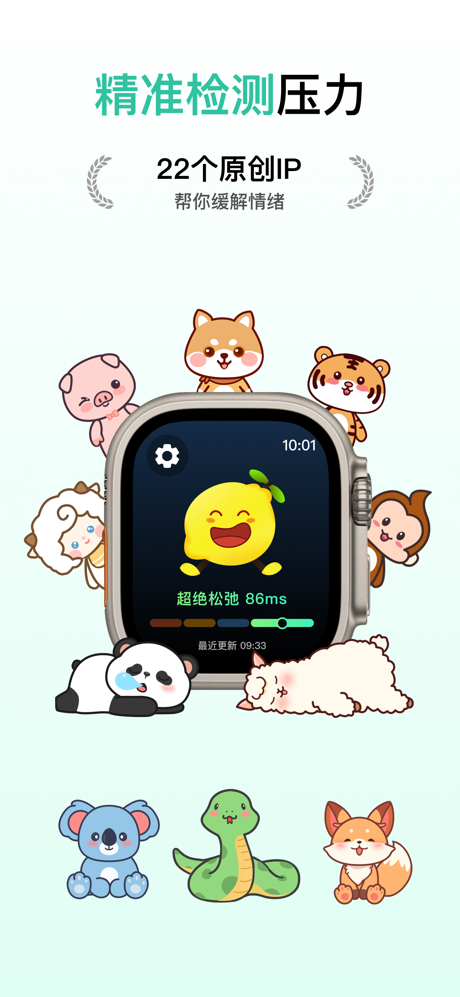 柠檬解压 - 手表实时测压 & HRV压力自测 screenshot 1