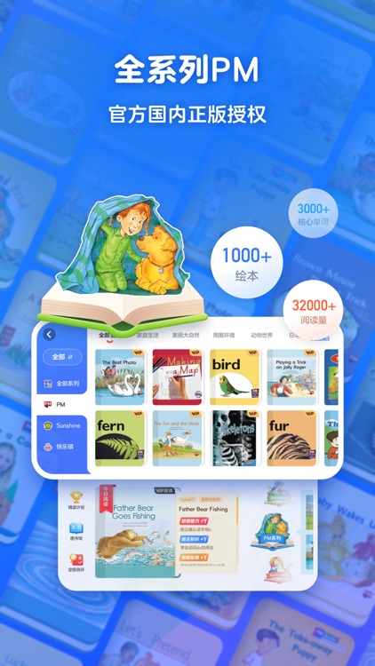 有道天天读-少儿英语绘本阅读