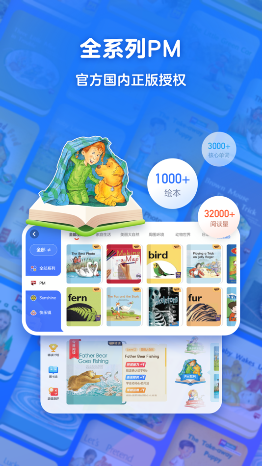 #1. 有道天天读-少儿英语绘本阅读 (iOS) Podle: Hangzhou Wangyi Critical Point Education Technology Co., Ltd.