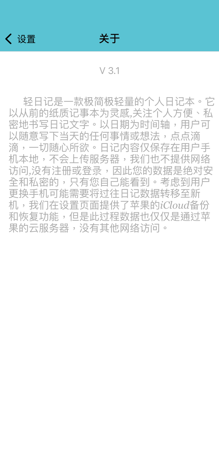 轻日记-记事本.备忘录.便签.待办 screenshot 4