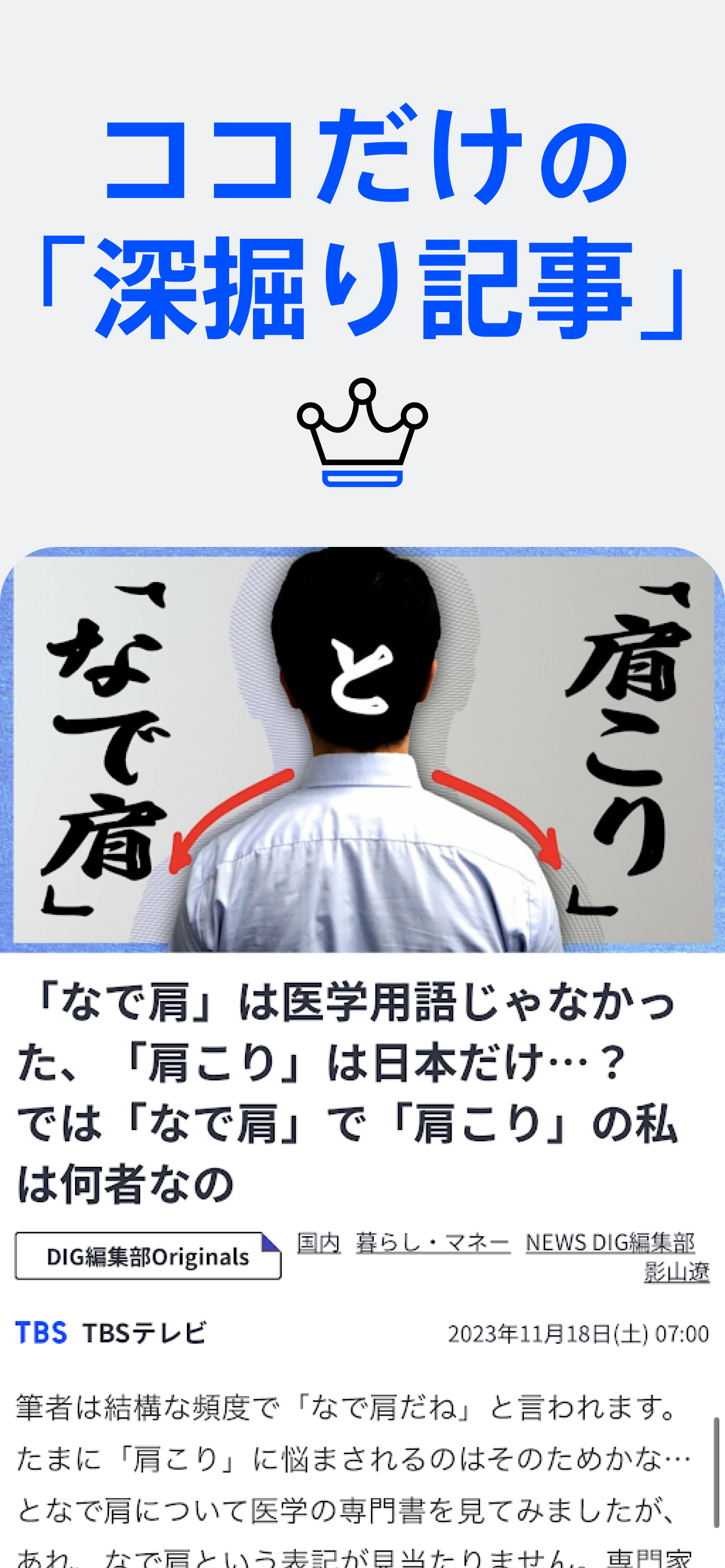 TBS NEWS DIG 防災・ニュース・天気 by JNN
