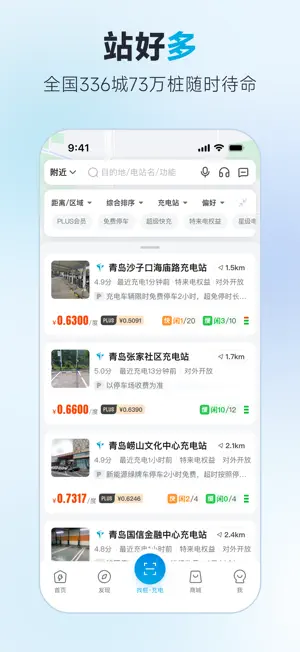特来电-找新能源电动汽车充电桩必备APP screenshot 4