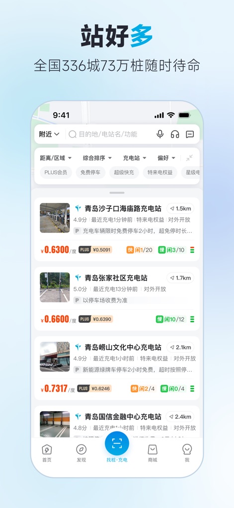 特来电-找新能源电动汽车充电桩必备APP - Os usuários podem visualizar uma vasta rede de estações, com opções de filtragem avançadas para pesquisa e uma lista de resultados mostrando distância, preço e disponibilidade.