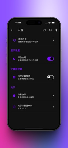 计算器Max screenshot