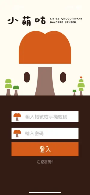 小萌咕教育機構 screenshot 2