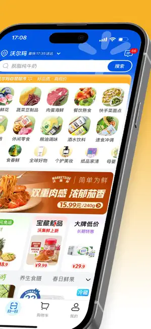 沃尔玛 iPhone screenshot 2