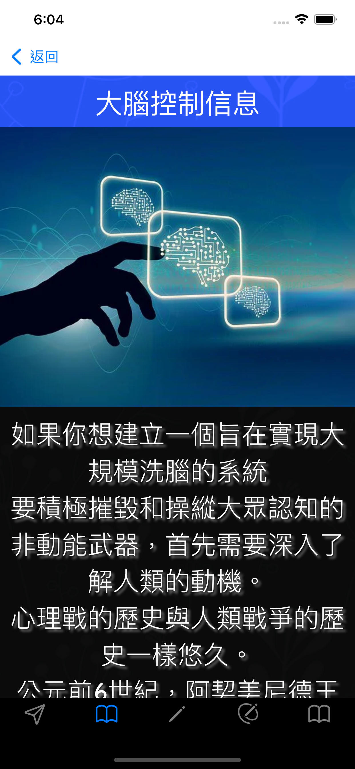 心理學：大腦控制