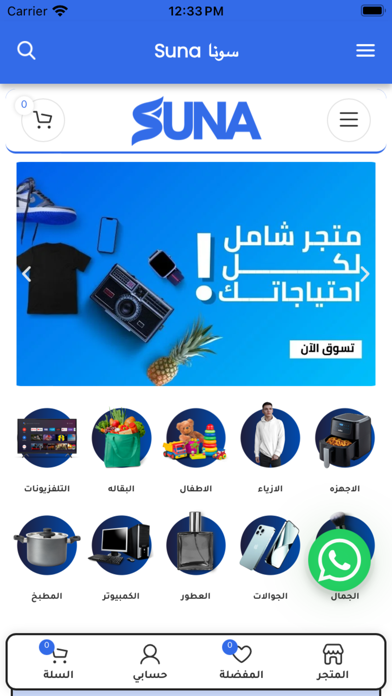 سونا Suna Screenshot
