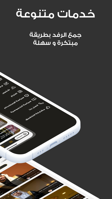 رفدة Screenshot
