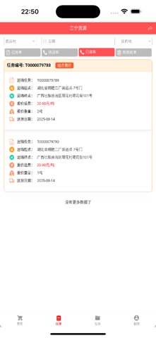 三宁物流 screenshot