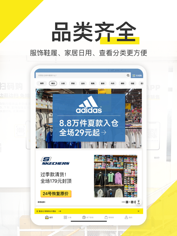 Screenshot #5 pour 壹品仓