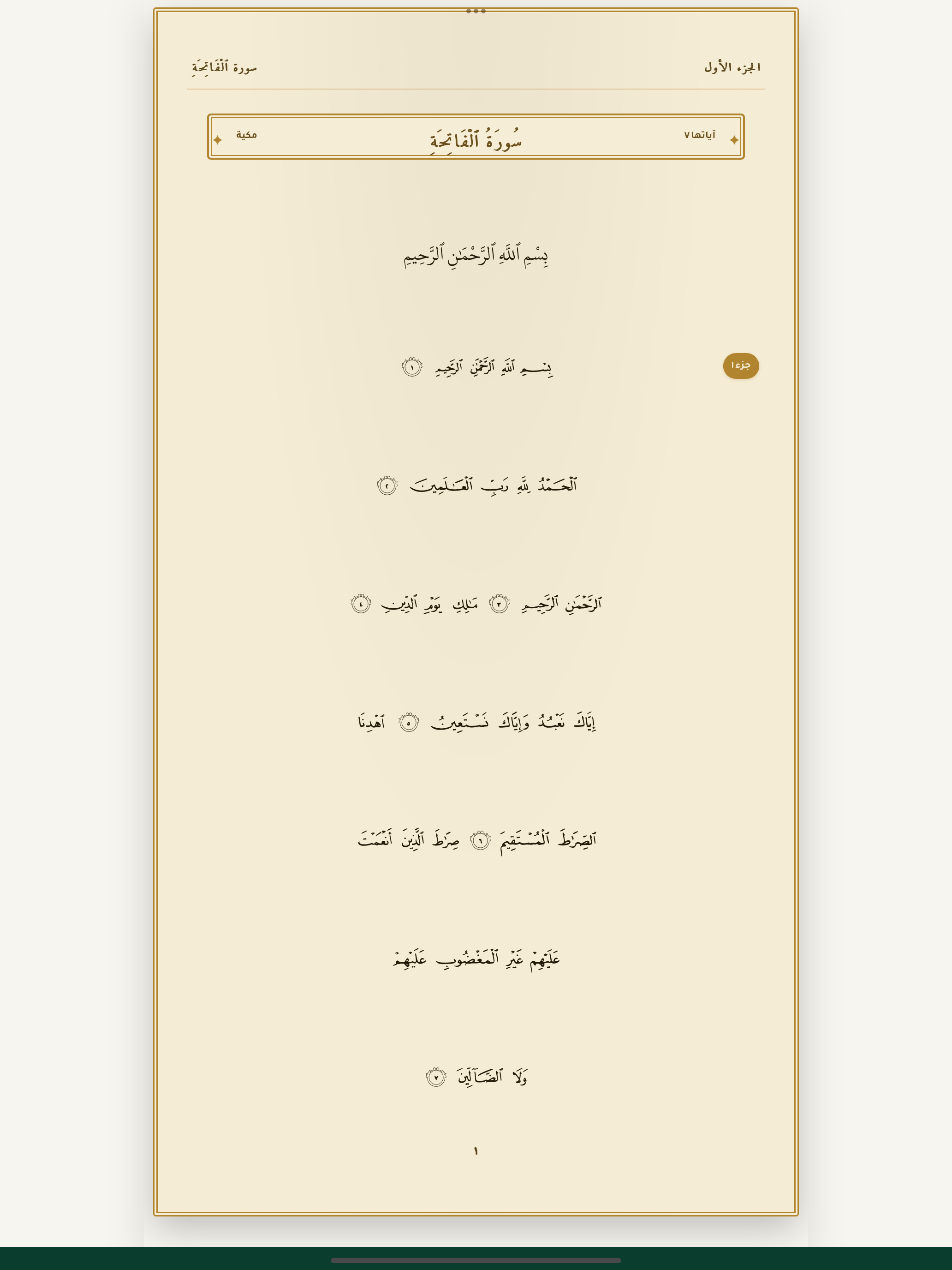 القرآن الكريم  Священный Коран screenshot 10