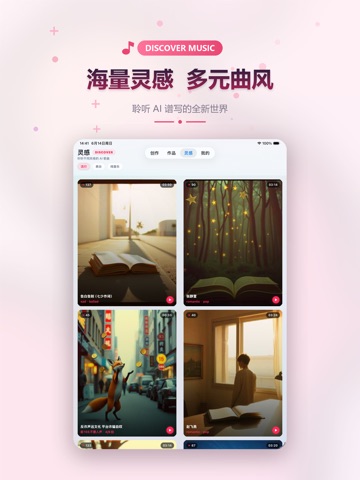 写歌大师-AI写歌·AI生成音乐·AI音乐·音乐创作·音乐 iPad screenshot