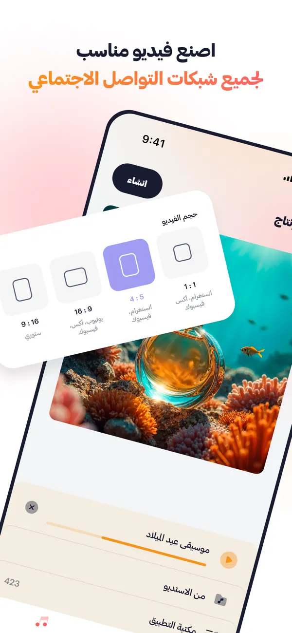 Screenshot #1 pour انتاج فيديو من صور واغاني