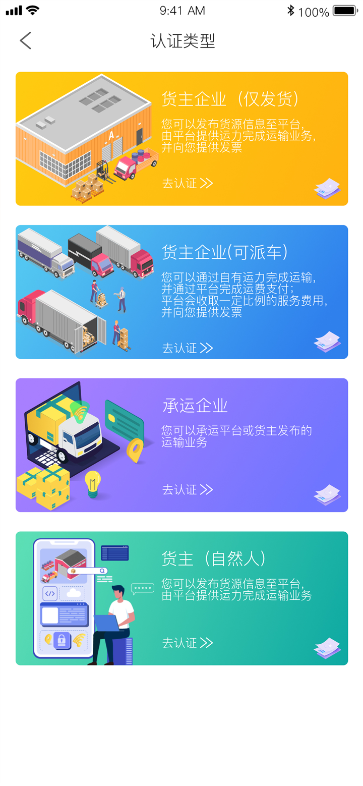 舟山智慧货主端 screenshot 2
