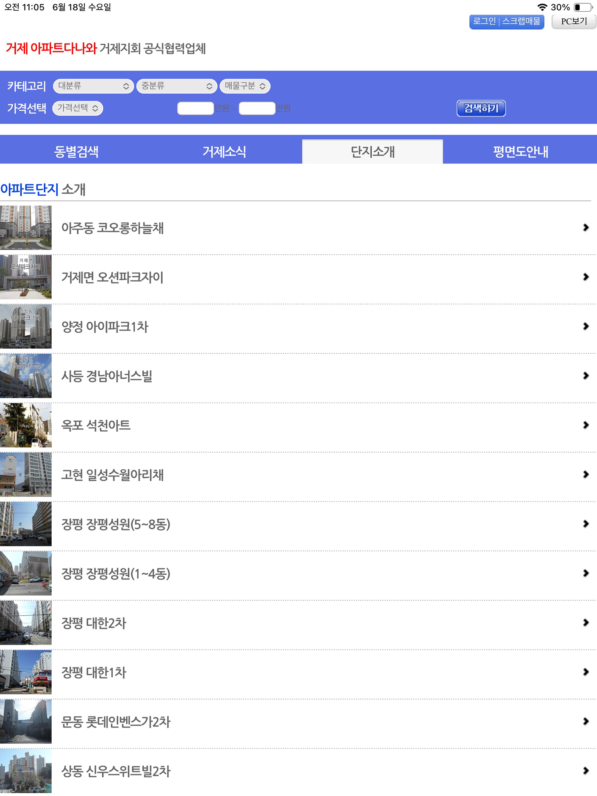 거제 아파트다나와 screenshot 8